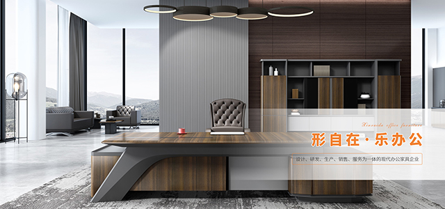 如何選擇辦公家具定製廠家？快來看看吧