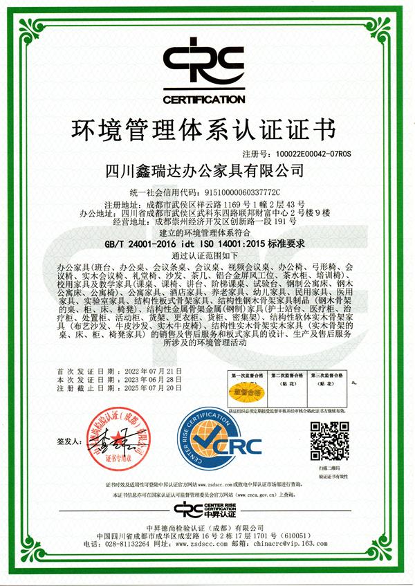 環境管理體係(xì)證書