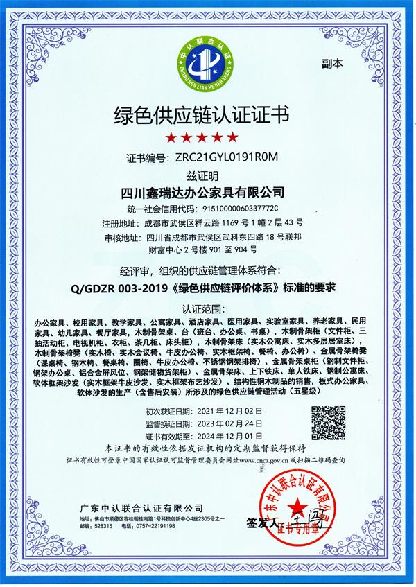 綠色供應鏈證書(shū)