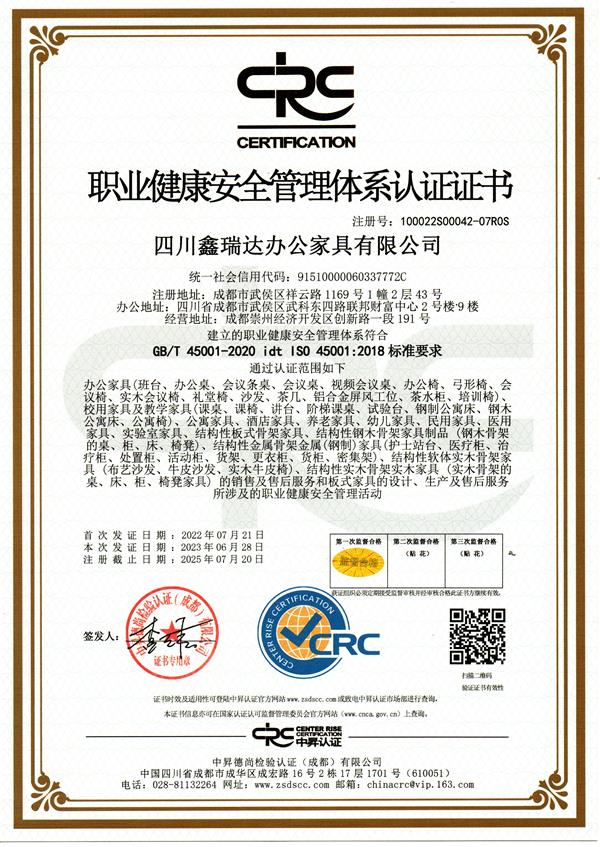 職業健康管理體係證書(shū)