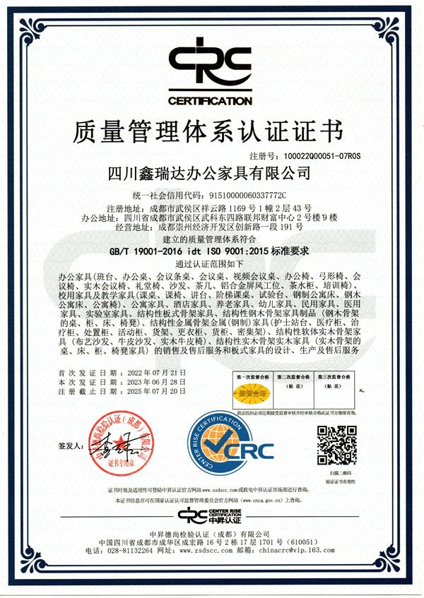 質量管理體係證書