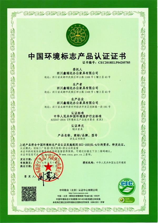 鋼(gāng)木家具產品證書