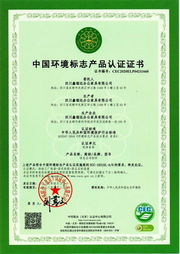 軟(ruǎn)體家具證書